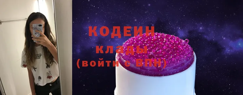 Кодеин Purple Drank  блэк спрут сайт  Кизилюрт 